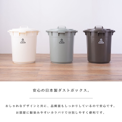 ごみ箱 ゴミ箱 45L 45リットル 日本製 国産 ダストボックス ロック機能付き 丸洗い フタ付き おしゃれ シンプル リビング ダイニング 部屋 トイレ 玄関 キッチン 屋外 屋内 分別 業務用 コンパクト 省スペース 大容量 カフェ ナチュラル かわいい 一人暮らし ブラウン グリーン ホワイト アースカラー azm 家具