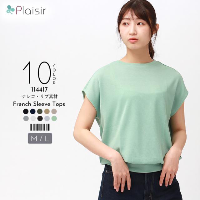 トップス ニット ノースリーブ レディース 半袖 フレンチスリーブ 袖なし 無地 カットソー クルーネック 春夏 ゆったり オフィスカジュアル トップス 大人 かわいい 夏