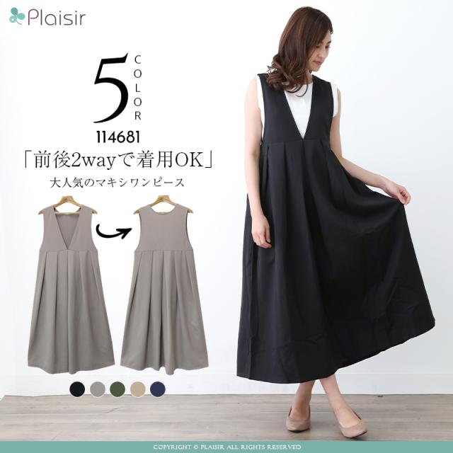 楽ちん 春 ワンピース 大人 上品 春 レディース ロング ワンピース マキシ サロペット Vネック マキシ丈ワンピース オールインワン マタニティ ワンピース かわいい トレンド 春夏 おしゃれ オフィスカジュアル 大人 上品 tops womans ladies ブラック グレージュ ミルキーベージュ ダークカーキ