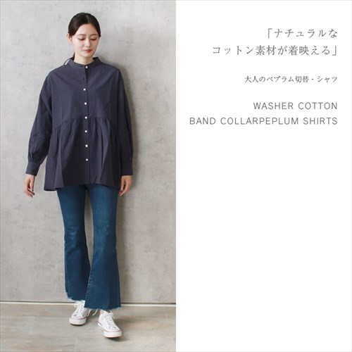 送料無料 ワッシャーコットン バンドカラー ペプラム シャツ レディース フェミニン 2way ボリューム袖 ギャザー 体型カバー フロントボタン ナチュラル シワ感 春 夏 秋 オフィスカジュアル かわいい お出かけ デート 楽ちん ゆったり Ladies 20代 30代 40代