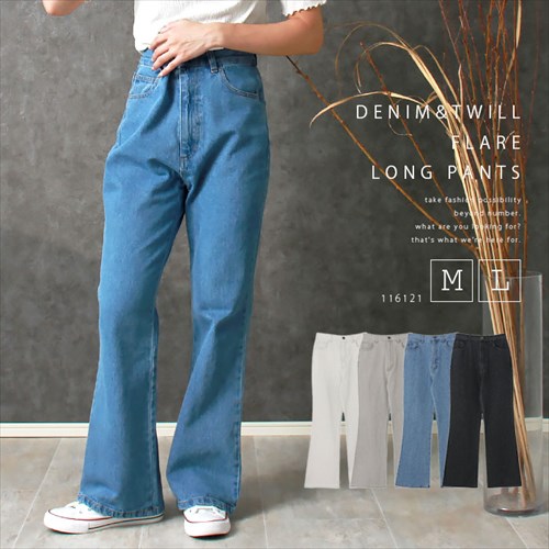 送料無料 コットンツイル デニム フレアパンツ ウエストゴム レディース フロントボタン ジップ ハイウエスト ナチュラル 抜け感 M/Lサイズ 春 夏 秋 冬 オフィスカジュアル かわいい お出かけ デート 楽ちん ゆったり Ladies 20代 30代 40代