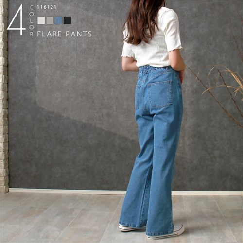 送料無料 コットンツイル デニム フレアパンツ ウエストゴム レディース フロントボタン ジップ ハイウエスト ナチュラル 抜け感 M/Lサイズ 春 夏 秋 冬 オフィスカジュアル かわいい お出かけ デート 楽ちん ゆったり Ladies 20代 30代 40代