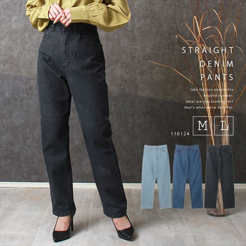 送料無料 デニム ストレート パンツ レディース ハイウエスト コットン フロントボタン ジップ ナチュラル 抜け感 M/Lサイズ 春 夏 秋 冬 オフィスカジュアル かわいい お出かけ デート 楽ちん ゆったり Ladies 20代 30代 40代