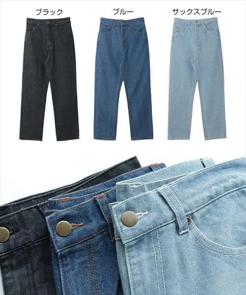 送料無料 デニム ストレート パンツ レディース ハイウエスト コットン フロントボタン ジップ ナチュラル 抜け感 M/Lサイズ 春 夏 秋 冬 オフィスカジュアル かわいい お出かけ デート 楽ちん ゆったり Ladies 20代 30代 40代