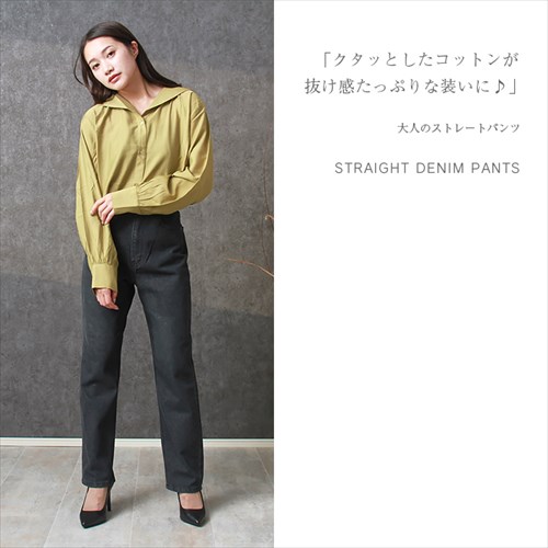 送料無料 デニム ストレート パンツ レディース ハイウエスト コットン フロントボタン ジップ ナチュラル 抜け感 M/Lサイズ 春 夏 秋 冬 オフィスカジュアル かわいい お出かけ デート 楽ちん ゆったり Ladies 20代 30代 40代