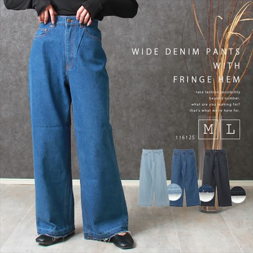 送料無料 裾フリンジ デニム ワイドパンツ レディース ハイウエスト フロントボタン ジップ コットン ナチュラル 抜け感 M/Lサイズ 春 夏 秋 冬 オフィスカジュアル かわいい お出かけ デート 楽ちん ゆったり Ladies 20代 30代 40代