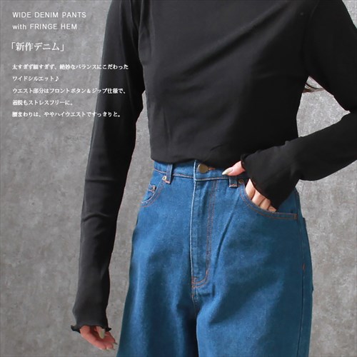 送料無料 裾フリンジ デニム ワイドパンツ レディース ハイウエスト フロントボタン ジップ コットン ナチュラル 抜け感 M/Lサイズ 春 夏 秋 冬 オフィスカジュアル かわいい お出かけ デート 楽ちん ゆったり Ladies 20代 30代 40代