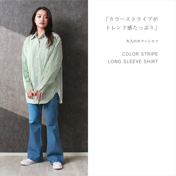 送料無料 カラーストライプ 長袖 シャツ レディース ベーシック オーバーサイズ 背中タック 体型カバー 張り感 M/Lサイズ 春 夏 秋 冬 オフィスカジュアル かわいい お出かけ デート 楽ちん ゆったり Ladies 20代 30代 40代
