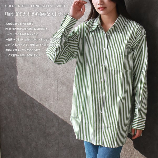 送料無料 カラーストライプ 長袖 シャツ レディース ベーシック オーバーサイズ 背中タック 体型カバー 張り感 M/Lサイズ 春 夏 秋 冬 オフィスカジュアル かわいい お出かけ デート 楽ちん ゆったり Ladies 20代 30代 40代