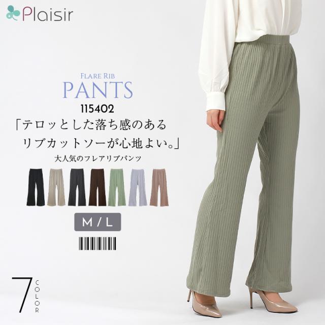 リブカットソー フレアパンツ ストレッチ ワイドパンツ レディース きれいめ 送料無料 美脚パンツ ドロスト フレア リブパンツ フレアパンツ リブ 春 秋冬 ウエストゴム オフィスカジュアル ゆったり 体型カバー かわいい お出かけ デート 楽ちん Ladies womans bottoms pants ボトムス ボトム 黒 ブラック チャコールグレー グレージュ ブルー グリーン ブラウン 大人 20代 30代 40代 コーデ