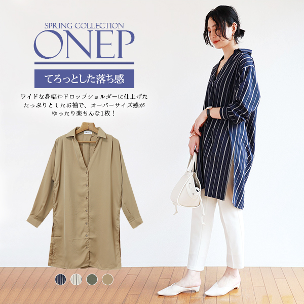 シャツワンピース スキッパー ワンピース レディース 春 おしゃれ スキッパーシャツワンピース シャツ ワンピ スキッパーシャツ 長袖 ストライプ シャツ ロング フェミニン Vネック 2WAY サイドスリット 春 夏 秋 冬 Ladies onepiece shirt ベージュ カーキ ネイビー 大人 20代 30代 40代 コーデ 春夏