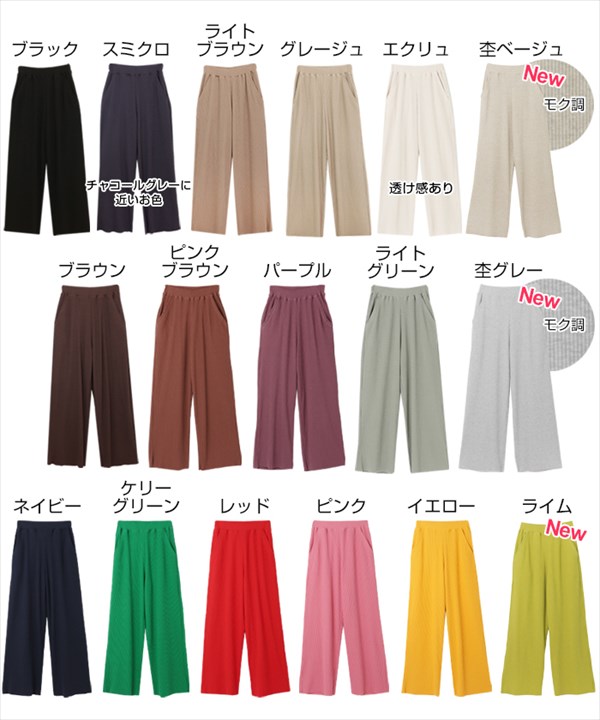 ワイドパンツ レディース リブパンツ ウエストゴム セルフカット リブ ワイド パンツ ストレッチ サイドポケット リブパンツコーデ 着まわし 体型カバー カジュアル おしゃれ おすすめ かわいい 可愛い オフィスカジュアル 楽ちん ゆったり Ladies bottoms pants ブラック 黒 グレー ブラウン イエロー レッド ピンク グリーン 20代 30代 40代 春新作 OR 新作 大人 コーデ