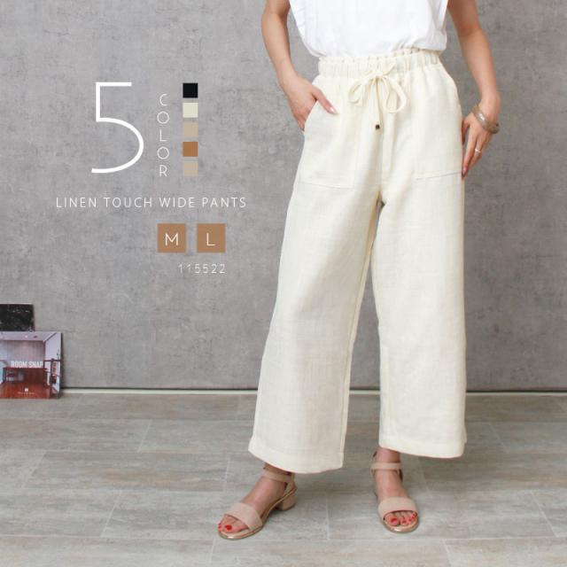送料無料 ワイドパンツ レディース ロング ロング丈 バギー ボトムス バギーパンツ ポケット ドローストリング カジュアル ゴム コットン リネンタッチ ウエストゴム 体型カバー ゆったり 春 夏 秋 大きいサイズ シンプル かわいい オフィスカジュアル お出かけ デート 楽ちん ゆったり Ladies bottoms pants ブラック 黒 グレージュ ベージュ ブラウン アイボリー 20代 30代 40代 春新作 OR 新作 大人 コーデ