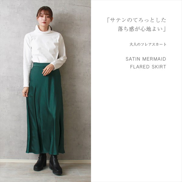 サテン マーメイド フレア スカート レディース フェミニン ロング ウエストゴム サイドポケット M/Lサイズ 春 秋 上品 キレイ 20代 30代 40代　大人 コーデ