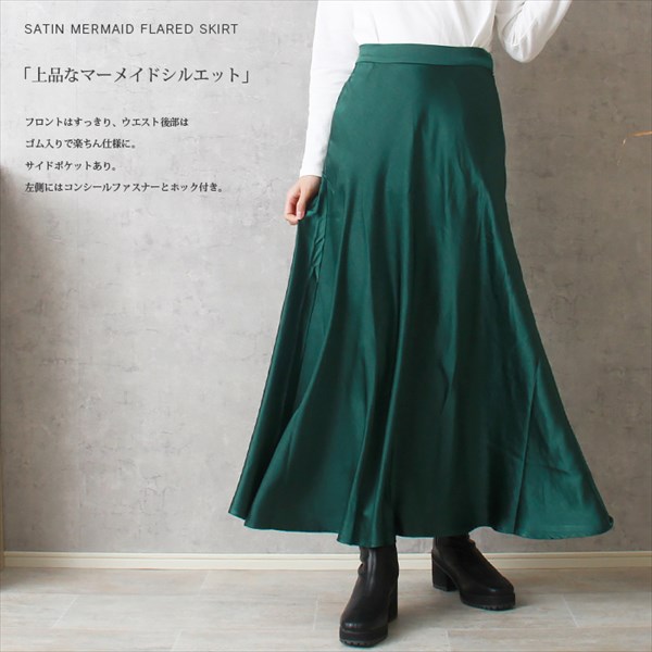 サテン マーメイド フレア スカート レディース フェミニン ロング ウエストゴム サイドポケット M/Lサイズ 春 秋 上品 キレイ 20代 30代 40代　大人 コーデ