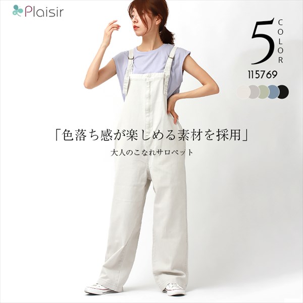 送料無料 サロペット デニム パンツ フロントジップ コットンツイル ホワイトデニム レディース オーバーオール カジュアル 色落ち感 オーバーサイズ ストラップ ツイル ロング リラックス ワンマイルウェア カジュアル お出かけ デート 楽ちん ゆったり Ladies bottoms pants 黒 ブラック ブルー グリーン ホワイト ベージュ 白 20代 30代 40代 春新作 OR 新作 50代 大人 コーデ