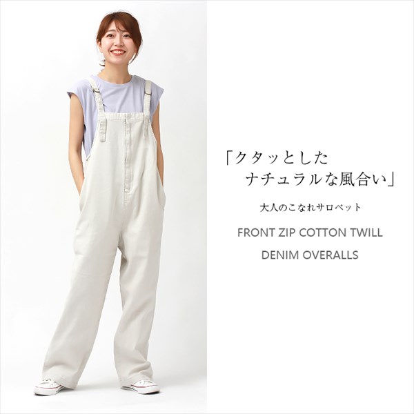 送料無料 サロペット デニム パンツ フロントジップ コットンツイル ホワイトデニム レディース オーバーオール カジュアル 色落ち感 オーバーサイズ ストラップ ツイル ロング リラックス ワンマイルウェア カジュアル お出かけ デート 楽ちん ゆったり Ladies bottoms pants 黒 ブラック ブルー グリーン ホワイト ベージュ 白 20代 30代 40代 春新作 OR 新作 50代 大人 コーデ