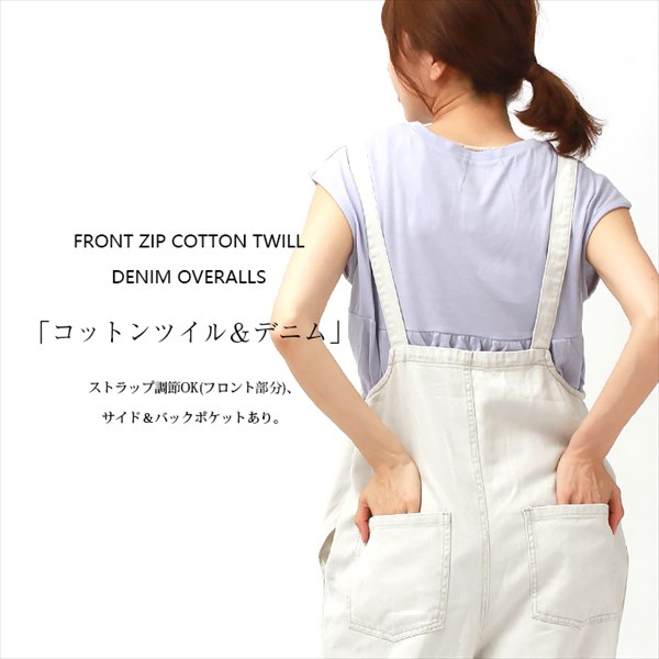 送料無料 サロペット デニム パンツ フロントジップ コットンツイル ホワイトデニム レディース オーバーオール カジュアル 色落ち感 オーバーサイズ ストラップ ツイル ロング リラックス ワンマイルウェア カジュアル お出かけ デート 楽ちん ゆったり Ladies bottoms pants 黒 ブラック ブルー グリーン ホワイト ベージュ 白 20代 30代 40代 春新作 OR 新作 50代 大人 コーデ