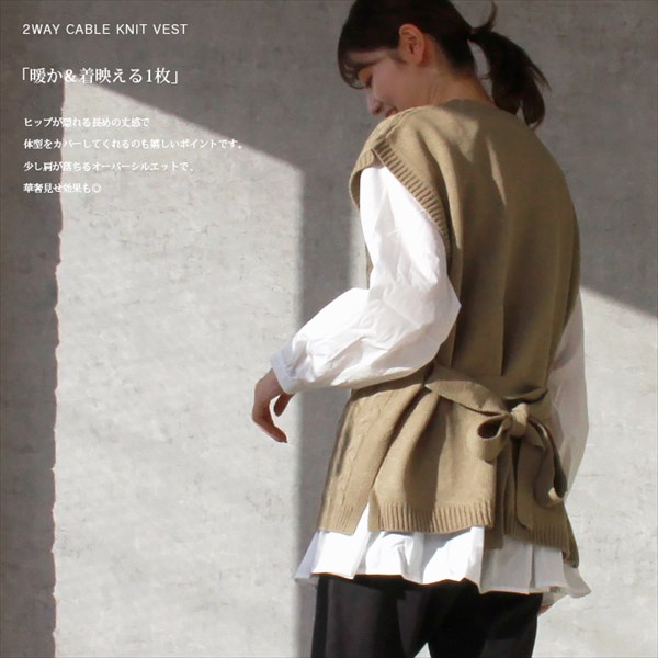 ケーブルニット ベスト セーター 2way ベルト付き ケーブル編み ニット ビックシルエット ニットベスト レディース 暖か オーバーシルエット ボリューム感 体系カバー おしゃれ おすすめ かわいい 可愛い オフィスカジュアル お出かけ デート 楽ちん ゆったり Ladies tops knit ブラック 黒 カーキ ベージュ 20代 30代 40代 大人 コーデ