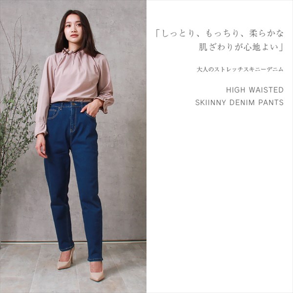 送料無料 ハイウエスト デニム レディース パンツ ストレッチ デニムパンツ ストレッチパンツ ツイル スキニーパンツ スキニーデニム スキニー ジーンズ 美ライン ウエストゴム 美脚 上品 キレイ見え オフィス おすすめ 体型カバー かわいい 可愛い オフィスカジュアル お出かけ デート 楽ちん ゆったり Ladies bottoms pnats ネイビー 20代 30代 40代 春新作 OR 新作 大人 コーデ
