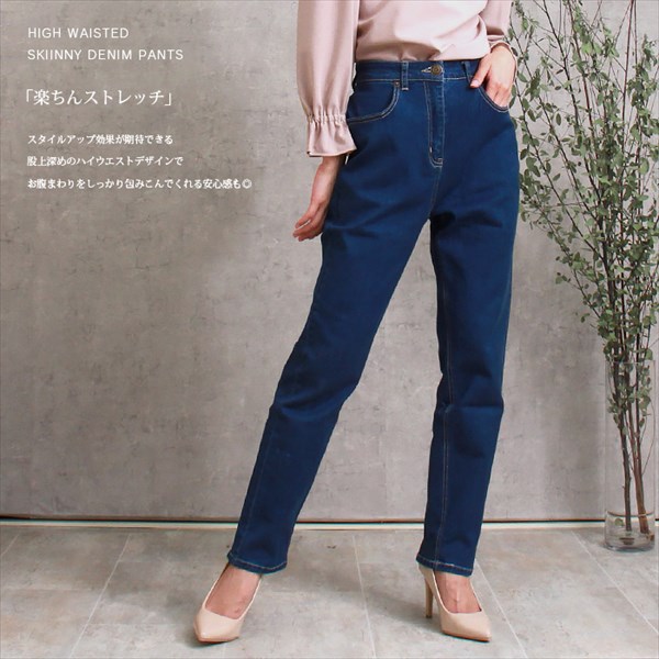 送料無料 ハイウエスト デニム レディース パンツ ストレッチ デニムパンツ ストレッチパンツ ツイル スキニーパンツ スキニーデニム スキニー ジーンズ 美ライン ウエストゴム 美脚 上品 キレイ見え オフィス おすすめ 体型カバー かわいい 可愛い オフィスカジュアル お出かけ デート 楽ちん ゆったり Ladies bottoms pnats ネイビー 20代 30代 40代 春新作 OR 新作 大人 コーデ