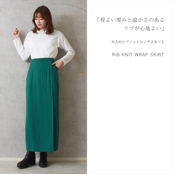 ニットスカート ロング タイト ラップ リブ ニット スカート ラップスカート 防寒 ウエストゴム レディース ストレッチ タイトシルエット スタイルアップ 体型カバー カジュアル おしゃれ おすすめ かわいい 可愛い オフィスカジュアル 楽ちん ゆったり bottoms skirt ブラック 黒 グレージュ グリーン テラコッタ ブラウン 20代 30代 40代 大人 コーデ