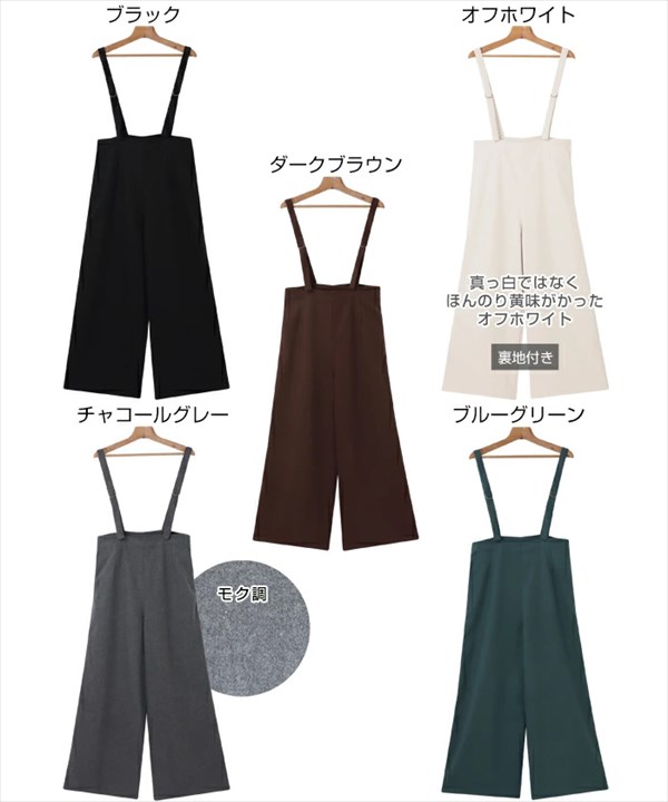 送料無料 サロペット パンツ 暖かい フェイクウール ウール調 オモテ起毛 ワイド レディース ストラップ サイドポケット サスペンダー風 暖か M/Lサイズ 体型カバー カジュアル おしゃれ おすすめ かわいい 可愛い オフィスカジュアル 楽ちん ゆったり Ladies bottoms pants ブラック 黒 ホワイト グレー ブラウン グリーン 20代 30代 40代 大人 コーデ
