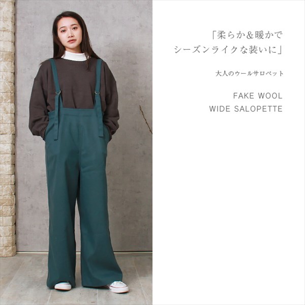 送料無料 サロペット パンツ 暖かい フェイクウール ウール調 オモテ起毛 ワイド レディース ストラップ サイドポケット サスペンダー風 暖か M/Lサイズ 体型カバー カジュアル おしゃれ おすすめ かわいい 可愛い オフィスカジュアル 楽ちん ゆったり Ladies bottoms pants ブラック 黒 ホワイト グレー ブラウン グリーン 20代 30代 40代 大人 コーデ
