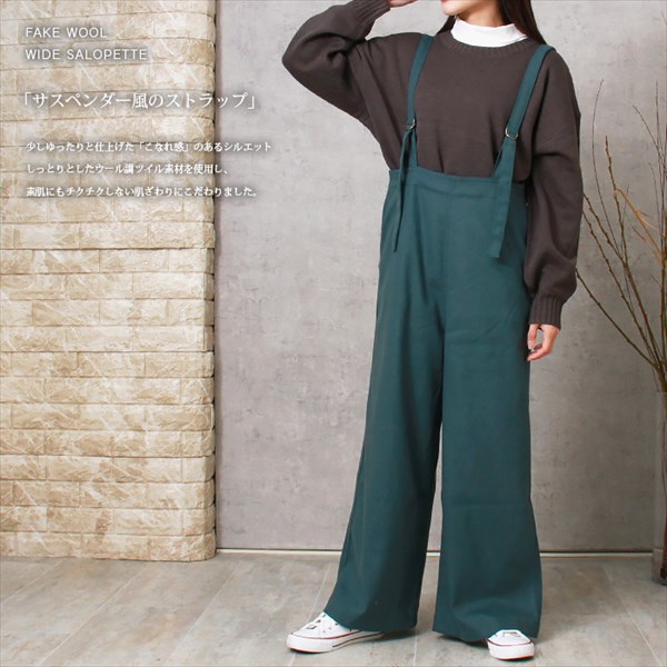 送料無料 サロペット パンツ 暖かい フェイクウール ウール調 オモテ起毛 ワイド レディース ストラップ サイドポケット サスペンダー風 暖か M/Lサイズ 体型カバー カジュアル おしゃれ おすすめ かわいい 可愛い オフィスカジュアル 楽ちん ゆったり Ladies bottoms pants ブラック 黒 ホワイト グレー ブラウン グリーン 20代 30代 40代 大人 コーデ