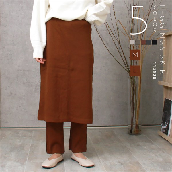 レギンス付きスカート レディース カットリブ レイヤード レギンス付き スカート ウエストゴム ストレッチ ニットスカート スリット 防寒 暖か S/M/Lサイズ カジュアル おしゃれ おすすめ かわいい 可愛い オフィスカジュアル 楽ちん ゆったり Ladies bottoms pants ブラック 黒 20代 30代 40代 大人 コーデ