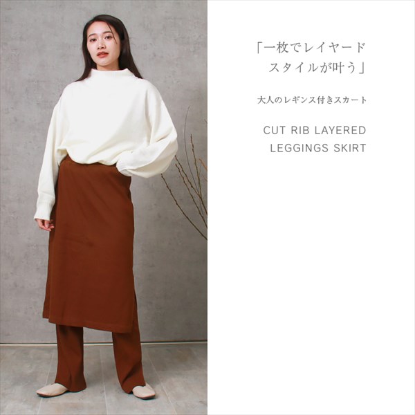 レギンス付きスカート レディース カットリブ レイヤード レギンス付き スカート ウエストゴム ストレッチ ニットスカート スリット 防寒 暖か S/M/Lサイズ カジュアル おしゃれ おすすめ かわいい 可愛い オフィスカジュアル 楽ちん ゆったり Ladies bottoms pants ブラック 黒 20代 30代 40代 大人 コーデ