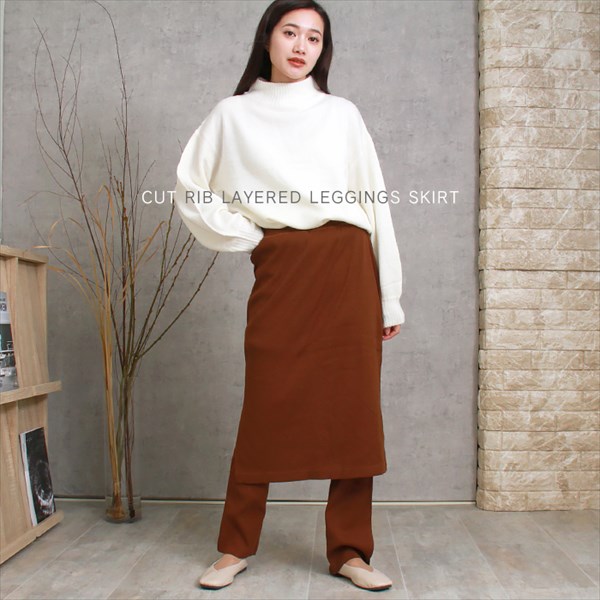 レギンス付きスカート レディース カットリブ レイヤード レギンス付き スカート ウエストゴム ストレッチ ニットスカート スリット 防寒 暖か S/M/Lサイズ カジュアル おしゃれ おすすめ かわいい 可愛い オフィスカジュアル 楽ちん ゆったり Ladies bottoms pants ブラック 黒 20代 30代 40代 大人 コーデ