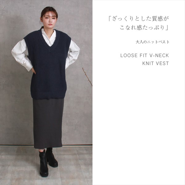 片畦編み 深Vネック オーバーサイズ ざっくり ニット ベスト トップス レディース 体型カバー こなれ感 春 秋 冬 オフィスカジュアル かわいい お出かけ デート 楽ちん ゆったり Ladies 20代 30代 40代