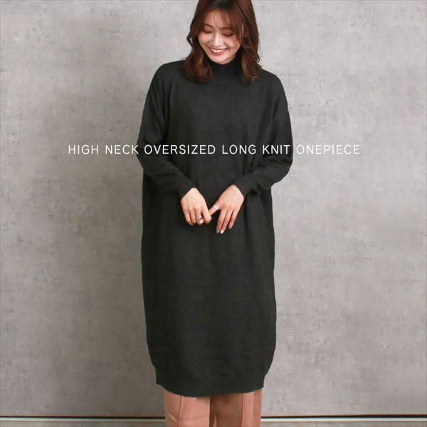 送料無料 天竺 ハイネック オーバーサイズ ロング ニットワンピース レディース ストレッチ 春 秋 冬 オフィスカジュアル かわいい お出かけ デート 楽ちん ゆったり Ladies 20代 30代 40代