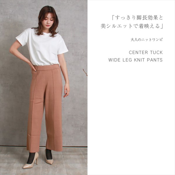 送料無料 総針 センタータック ワイド ニットパンツ ウエストゴム レディース 美シルエット リラックス 春 秋 冬 オフィスカジュアル かわいい お出かけ デート 楽ちん ゆったり Ladies 20代 30代 40代