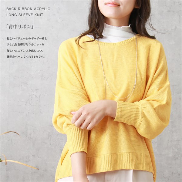 送料無料 背中リボン 天竺編み リネンタッチ アクリル 長袖 ニットトップス レディース ラウンドネック ギャザー袖 体型カバー カジュアル シンプル 上品 春 秋 オフィスカジュアル かわいい お出かけ デート 楽ちん ゆったり Ladies 20代 30代 40代