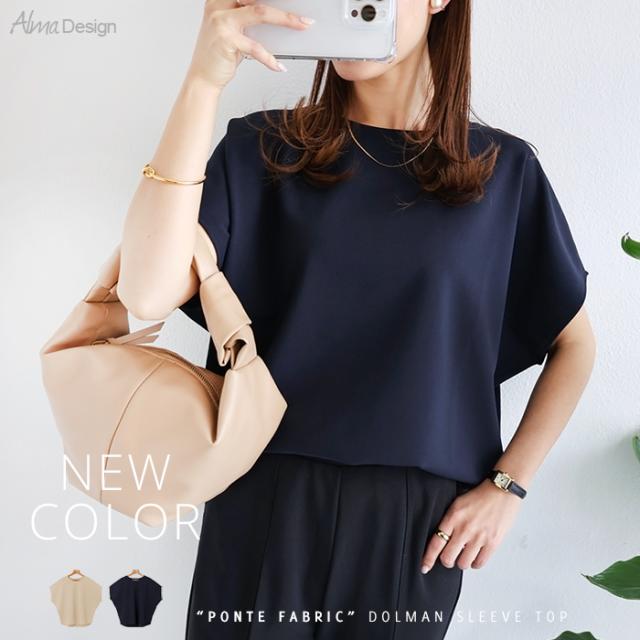 ドルマンスリーブ 半袖 トップス レディース Tシャツ カットソー 五分袖 ブラウス ゆるtシャツ ドルマン ドルマントップス 梨地ポンチ ラウンドヘム キレイめ 体型カバー ドルマンリーブ ラウンドネック 上品 春 夏 秋 送料無料 メール便対応