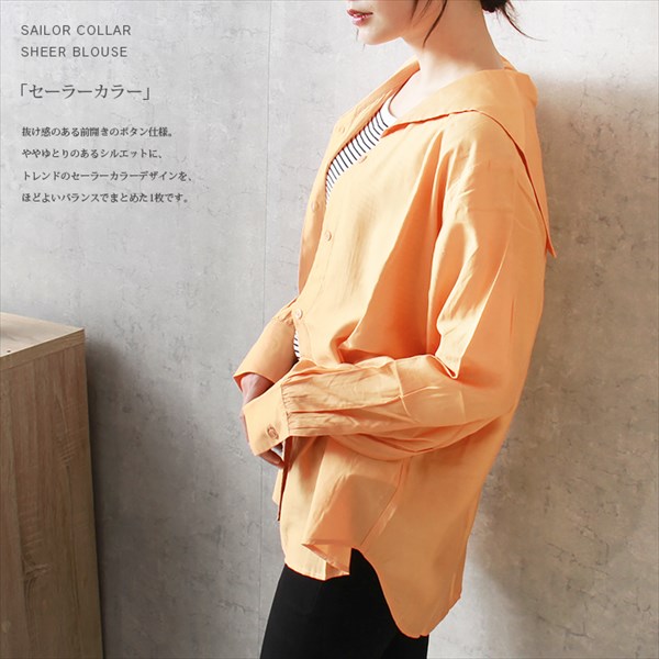 送料無料 セーラーカラー シアー シャツブラウス レディース 長袖 前開き マット 光沢感 抜け感 トレンド 春 夏 秋 オフィスカジュアル かわいい お出かけ デート 楽ちん ゆったり Ladies 20代 30代 40代