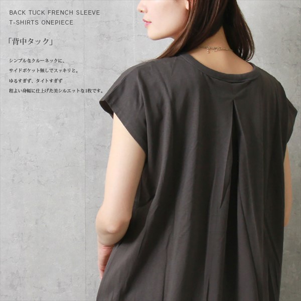 送料無料 コットン天竺 背中タック フレンチスリーブ Tシャツ ワンピース レディース シンプル クルーネック スリット 春 夏 秋 オフィスカジュアル かわいい お出かけ デート 楽ちん ゆったり Ladies 20代 30代 40代