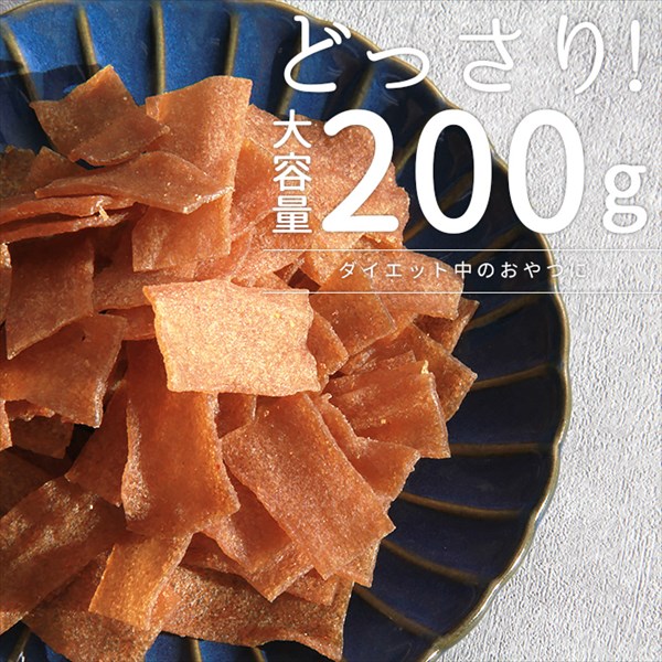 送料無料 こんにゃくチップ こんにゃく チップス 乾燥味付けこんにゃく 200g ダイエット おつまみ 晩酌 おやつ お返し プレゼント ギフト  女子会