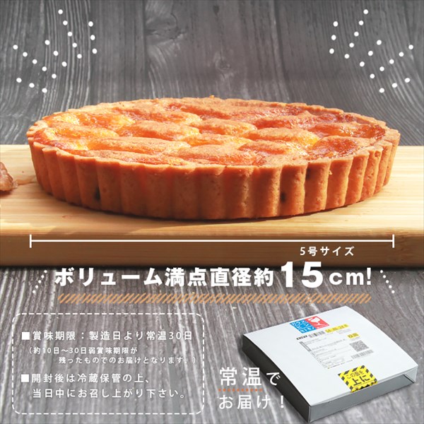 送料無料 タルトケーキ ホールケーキ ケーキ オレンジ タルト あんず あんずタルト 杏 フルーツタルト オレンジとあんずのタルトケーキ フルーツ 生菓子 スイーツ デザート お返し プレゼント ギフト スイーツ バレンタイン ホワイトデー おしゃれ 誕生日 バースデー 女子会 スイーツ デザート 大きい 大きめ ボリューミー ビッグサイズ お中元 御中元 お返し プレゼント ギフト スイーツ お歳暮 おしゃれ 可愛い 誕生日 バースデー クリスマス お祝い イベント