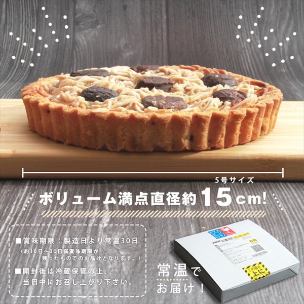 送料無料 タルトケーキ ホールケーキ ケーキ モンブラン タルト 栗タルト モンブランタルトケーキ 生菓子 スイーツ デザート お返し プレゼント ギフト スイーツ バレンタイン ホワイトデー おしゃれ 誕生日  バースデー 女子会