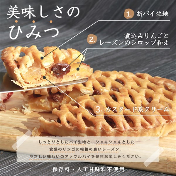 送料無料 アップルレーズンパイ アップル レーズン りんご リンゴパイ アップルパイ フルーツパイ レーズンパイ  フルーツ 生菓子 スイーツ デザート お返し プレゼント ギフト スイーツ バレンタイン ホワイトデー おしゃれ 誕生日  バースデー 女子会