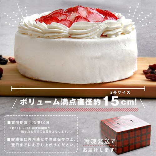送料無料 ショートケーキ ケーキ いちご イチゴ 苺 フルーツ お菓子 映え 映える ギフト 5号 15cm 配送 写真 冷凍 冷凍ケーキ 洋菓子 スイーツ デザート 大きい 大きめ ボリューミー ビッグサイズ お中元 御中元 お返し プレゼント スイーツ お歳暮 おしゃれ 可愛い 誕生日 バースデー クリスマス お祝い イベント 食品 おやつ