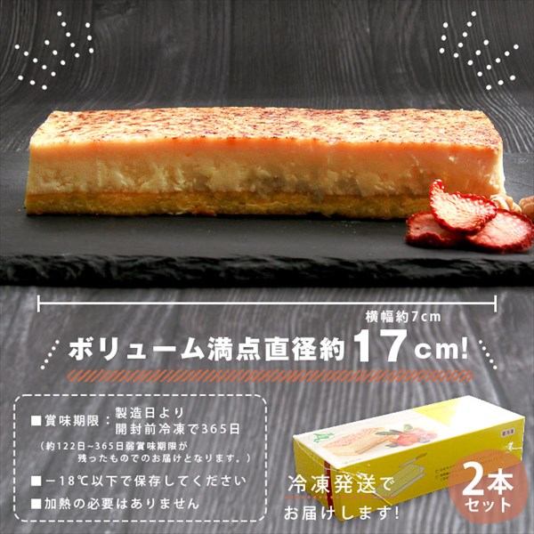送料無料 チーズケーキ チーズ ケーキ チーズケーキブリュレ ギフト ロング 17cm 2個 2個セット セット 北海道産 バレンタイン 冷凍 冷凍ケーキ 洋菓子 スイーツ デザート 大きい 大きめ ボリューミー ビッグサイズ お中元 御中元 お返し プレゼント スイーツ お歳暮 おしゃれ 可愛い 誕生日 バースデー クリスマス お祝い イベント チェダーチーズ クリームチーズ