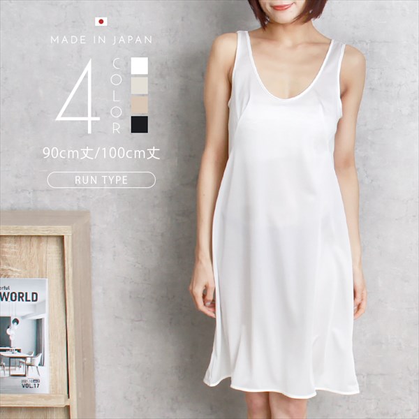 日本製 made in japan 吸水速乾 静電気防止 ペチコート ワンピース ロング サテン ペチコート ペチワンピ チュール レース 浴衣スリップ 浴衣 着物 透け防止 ひざ丈 きれいめ 肌触り ペチコート ワンピース インナー 透けない 下着 透け対策 大人 上品 ゆったり 大きいサイズ Ladies womans ブラック ホワイト 白 ベージュ 黒 マタニティー マタニティ服