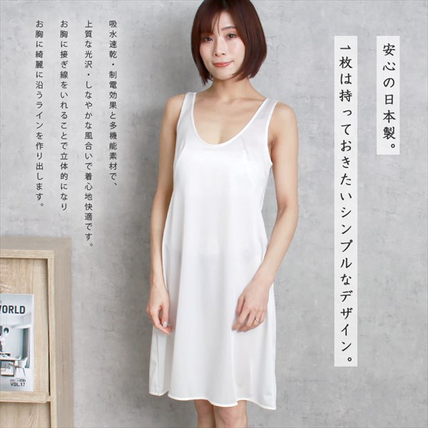 日本製 made in japan 吸水速乾 静電気防止 ペチコート ワンピース ロング サテン ペチコート ペチワンピ チュール レース 浴衣スリップ 浴衣 着物 透け防止 ひざ丈 きれいめ 肌触り ペチコート ワンピース インナー 透けない 下着 透け対策 大人 上品 ゆったり 大きいサイズ Ladies womans ブラック ホワイト 白 ベージュ 黒 マタニティー マタニティ服