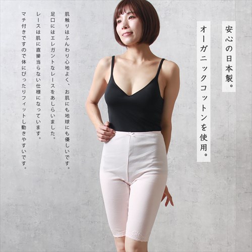 日本製 国産 made in japan オーガニックコットン 下着 マチ付き 5分丈 ボトムス タイツ レース レディース もも引き 股引き ボトムスインナー 肌着 無地 肌触り 肌にやさしい アンダーウェア インナー 伸縮性 ストレッチ 綿100% 涼しい 暖かい ベージュ ピンク ローズ オーガニックコットン パジャマ マタニティー マタニティ服