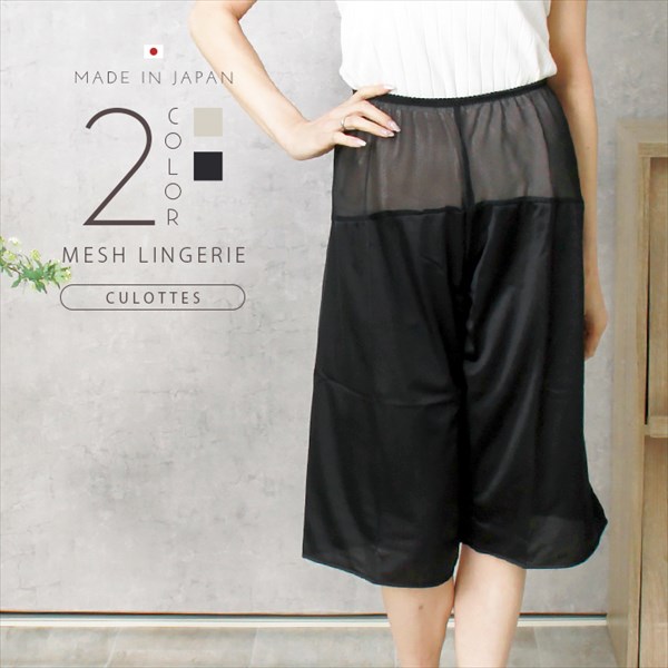 日本製 made in japan 静電気防止 ペチコート パンツ ペチパン ガウチョパンツ ひざ丈 ロングキュロット タップパンツ きれいめ 肌触り スカーチョ ワイドパンツ フレアパンツ 透けない 下着 透け対策 ムレにくい 通気性 大人 上品 ゆったり 大きいサイズ Ladies womans ブラック ベージュ 黒 マタニティー マタニティ服