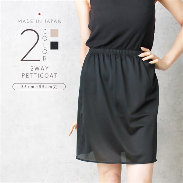 日本製 国産 made in japan ペチコート スカート ベアトップ ワンピース ロング ペチワンピ サテン 浴衣 着物 スリップ 透け防止 ひざ丈 肌触り ペチコート ワンピース 滑らか 快適ドライ スポーツインナー 下着 透け対策 透けにくい ゆったり 大きいサイズ Ladies womans 黒 ブラック 肌色 ベージュ マタニティー マタニティ服